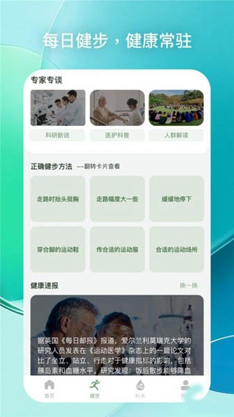 每日健步4