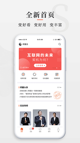 師董會(huì)