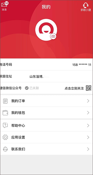 捷信app6