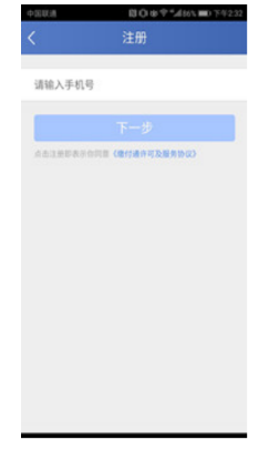 缴付通app交学费图片6