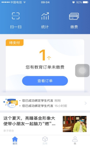 缴付通app交学费图片13