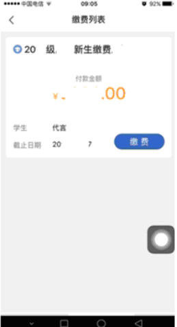 缴付通app交学费图片14