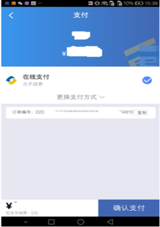 缴付通app交学费图片15