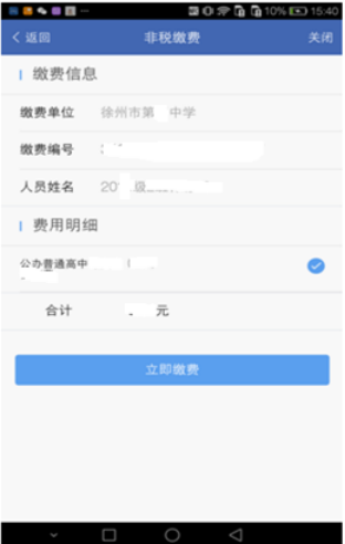 缴付通app交学费图片17