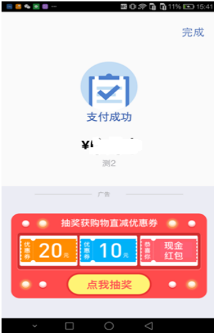 缴付通app交学费图片21