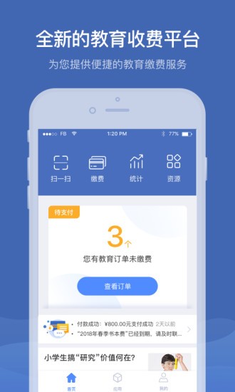 缴付通app交学费图片2