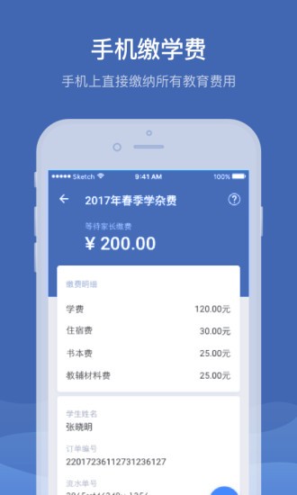 缴付通app交学费图片1