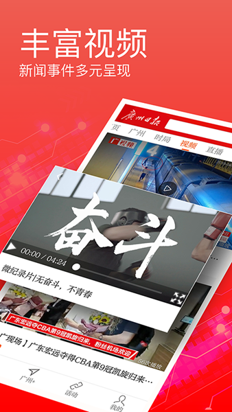 广州日报app图片1