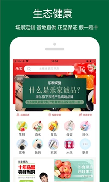 乐农app5