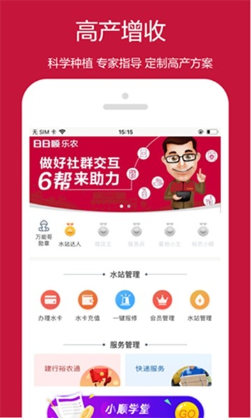 乐农app1