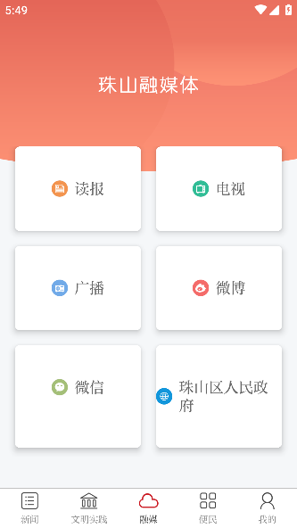 古镇珠山融媒体app1