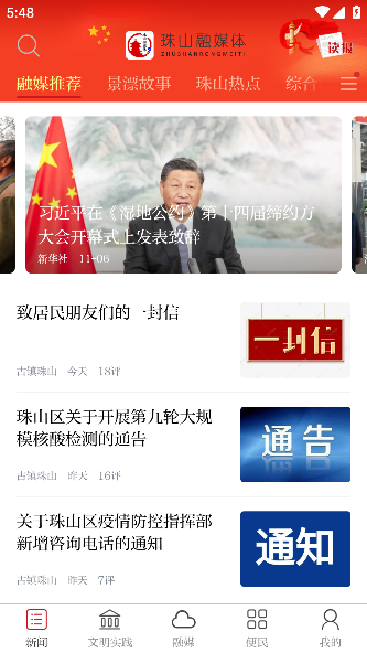 古镇珠山融媒体app2