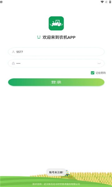 北斗智農3