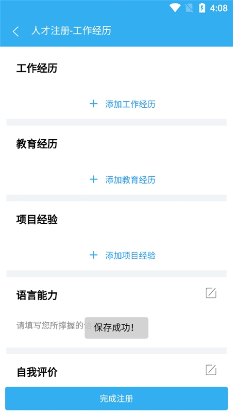 环讯人才注册使用图片6