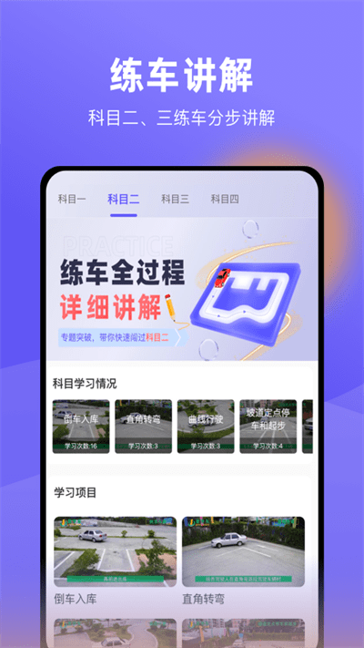 星唯學(xué)駕照2