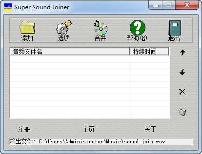 Super Sound Joiner软件图片