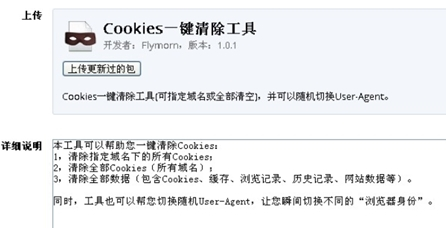 Cookies一键清除工具图片1