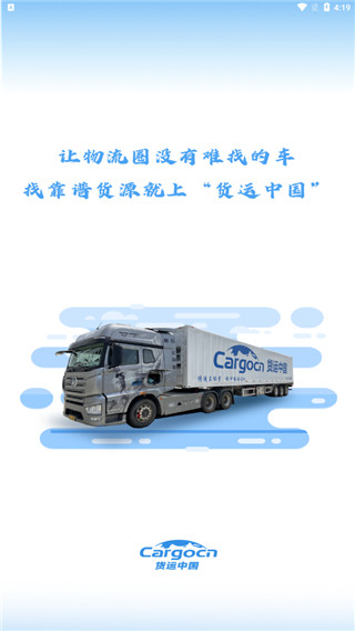 货运中国app图片4