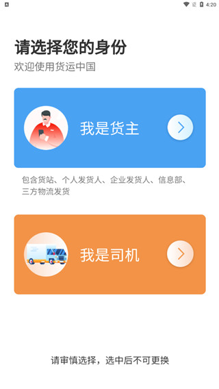 货运中国app图片6