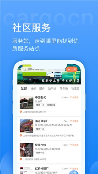 货运中国app4
