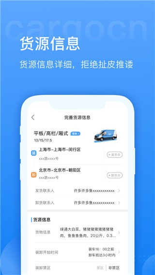 货运中国app1