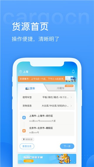 货运中国app图片14