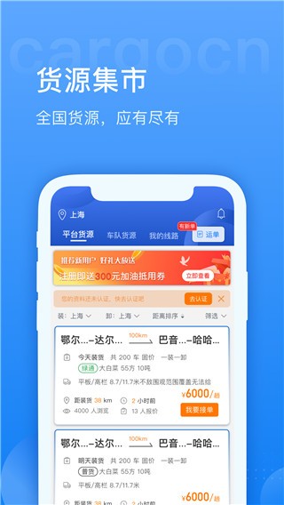 货运中国app3