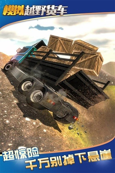 模拟卡车大师图片1