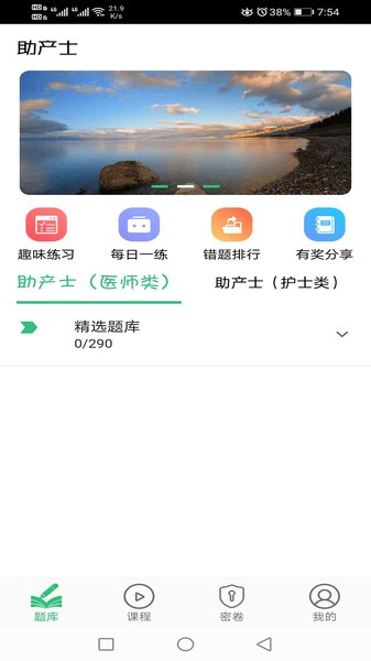 助產(chǎn)士豐題庫2