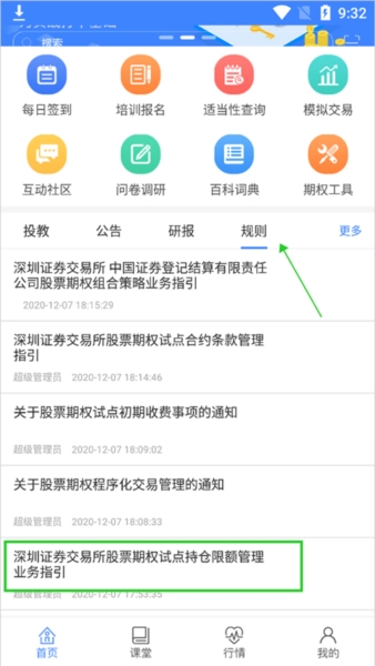 深交所期權2