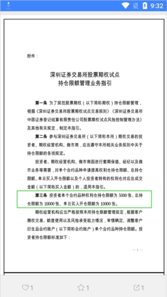 深交所期權3