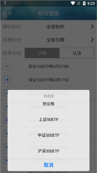 深交所期權5