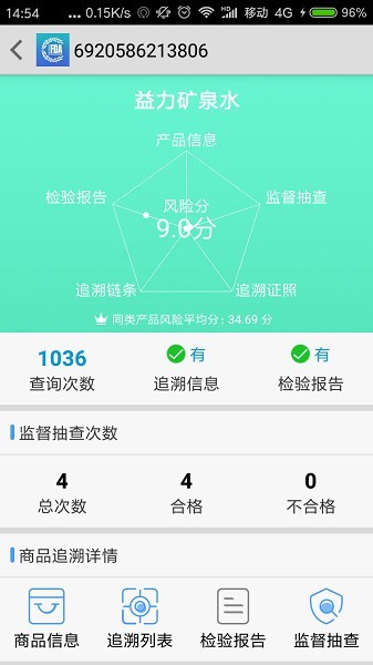 深圳食品安全追溯平臺3