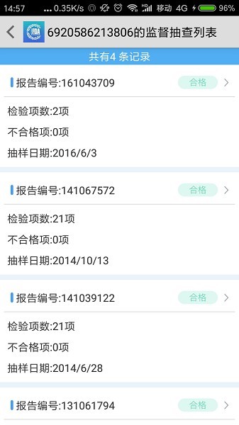 深圳食品安全追溯平臺4