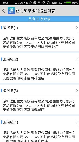 深圳食品安全追溯平臺1