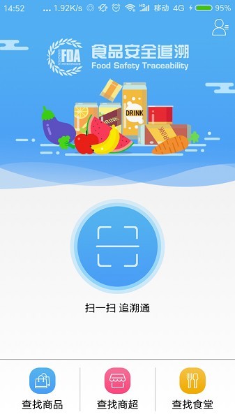 深圳食品安全追溯平臺2