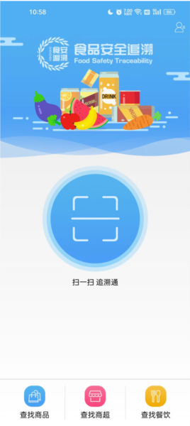深圳食品安全追溯平臺3
