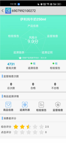 深圳食品安全追溯平臺5