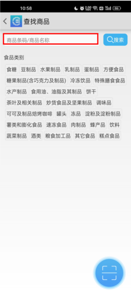 深圳食品安全追溯平臺6