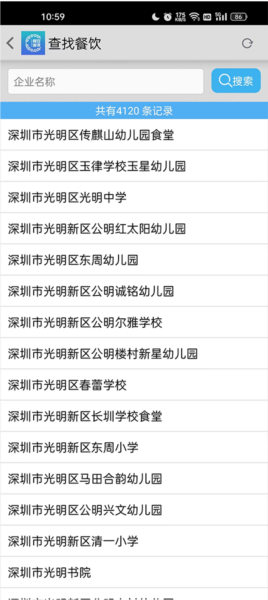 深圳食品安全追溯平臺7