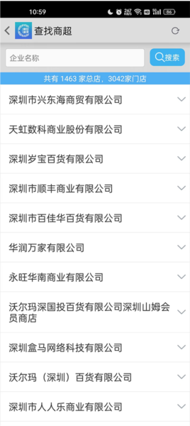 深圳食品安全追溯平臺8