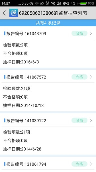 深圳食品安全追溯平臺1