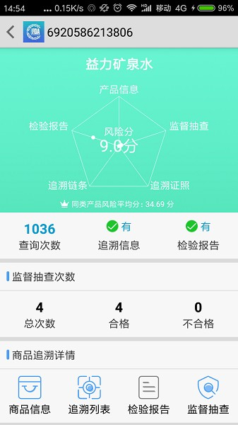 深圳食品安全追溯平臺2