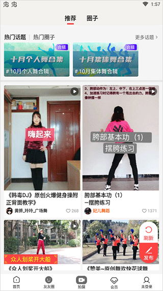 糖豆广场舞app图片5