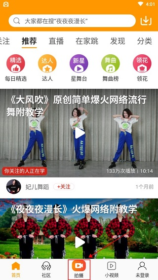 糖豆广场舞app图片11