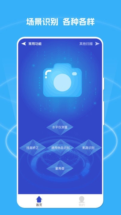 物品掃描家1