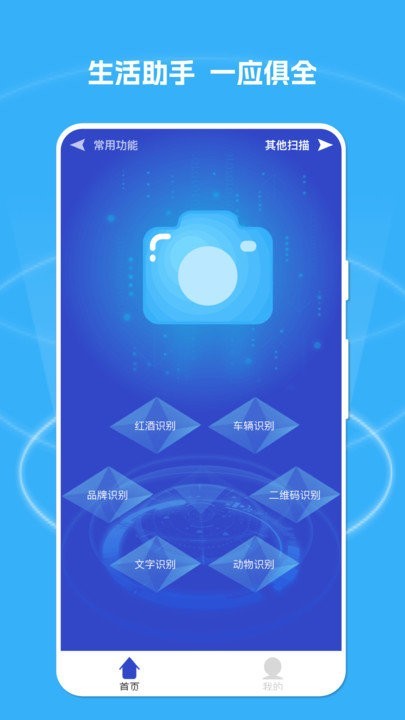 物品掃描家3