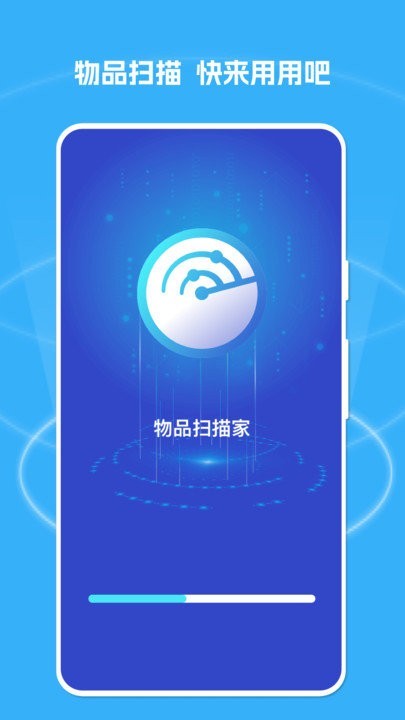 物品掃描家4