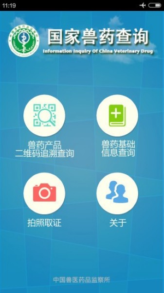 国家兽药综合查询app4