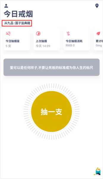 今日抽煙打卡11